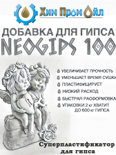 NEOGIPS 100