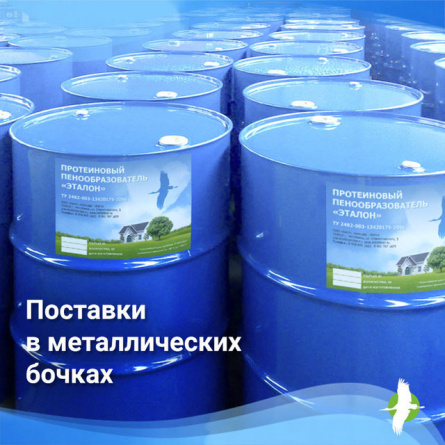 Белковый пенообразователь - Эталон (Бочка 230 кг) фото 1