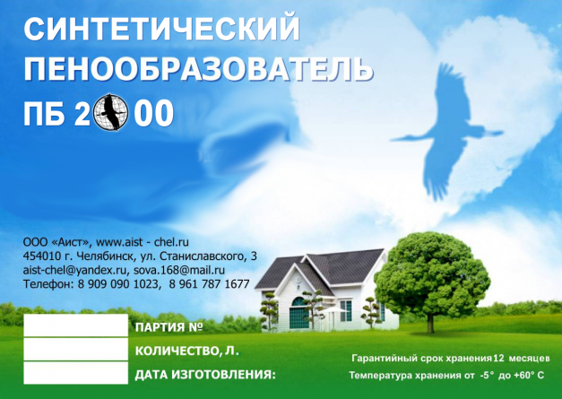 Синтетический пенообразователь - ПБ 2000 (пл. бочка 200 л.) фото 2