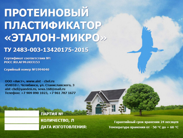 Пластификатор - Эталон_Микро (канистра 20л.) фото 2