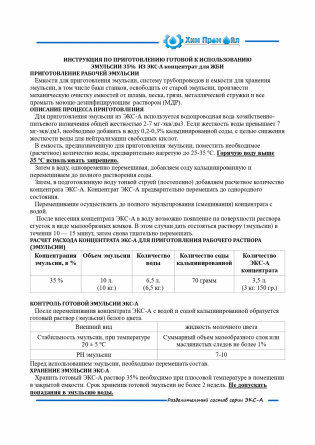 ЭКС-А концентрат для ЖБИ фото 2