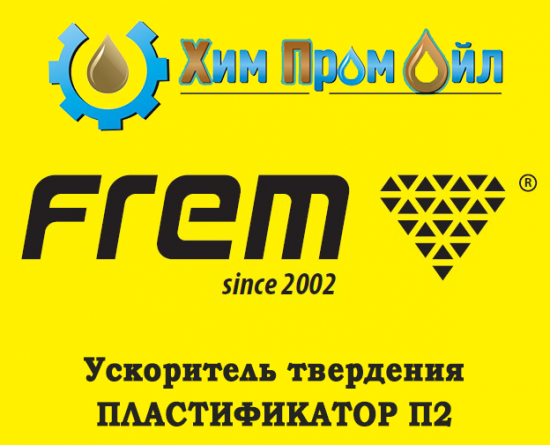 ПЛАСТИФИКАТОР П2 фото 1
