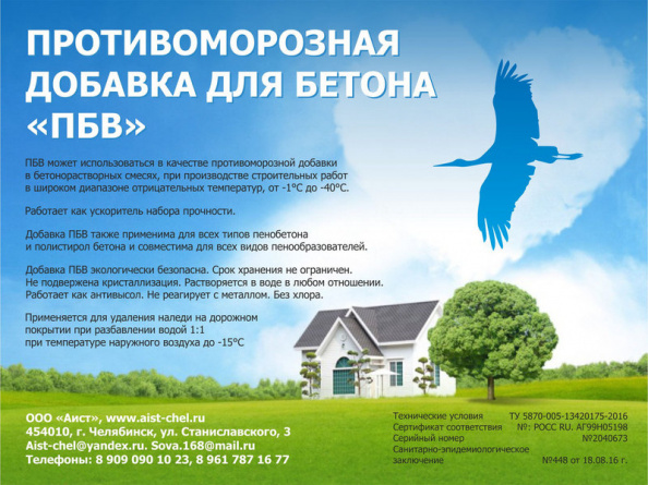 ПБВ (противоморозная добавка) / Бочка 200л. фото 2